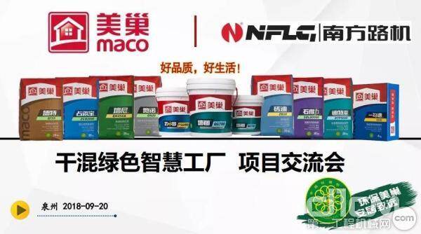 美巢集团来访南方路机 交流砂浆绿色智慧工厂项目